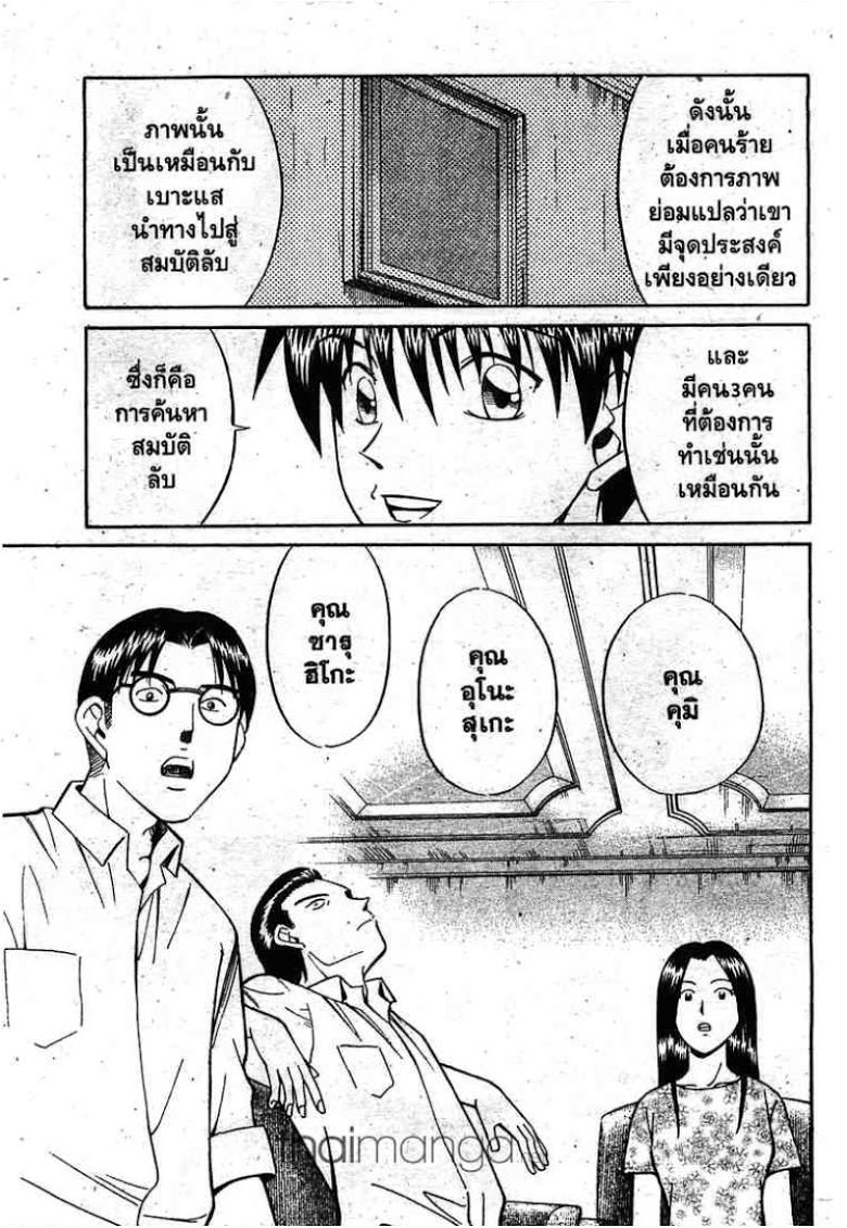 อ่าน Q.E.D.: Shoumei Shuuryou