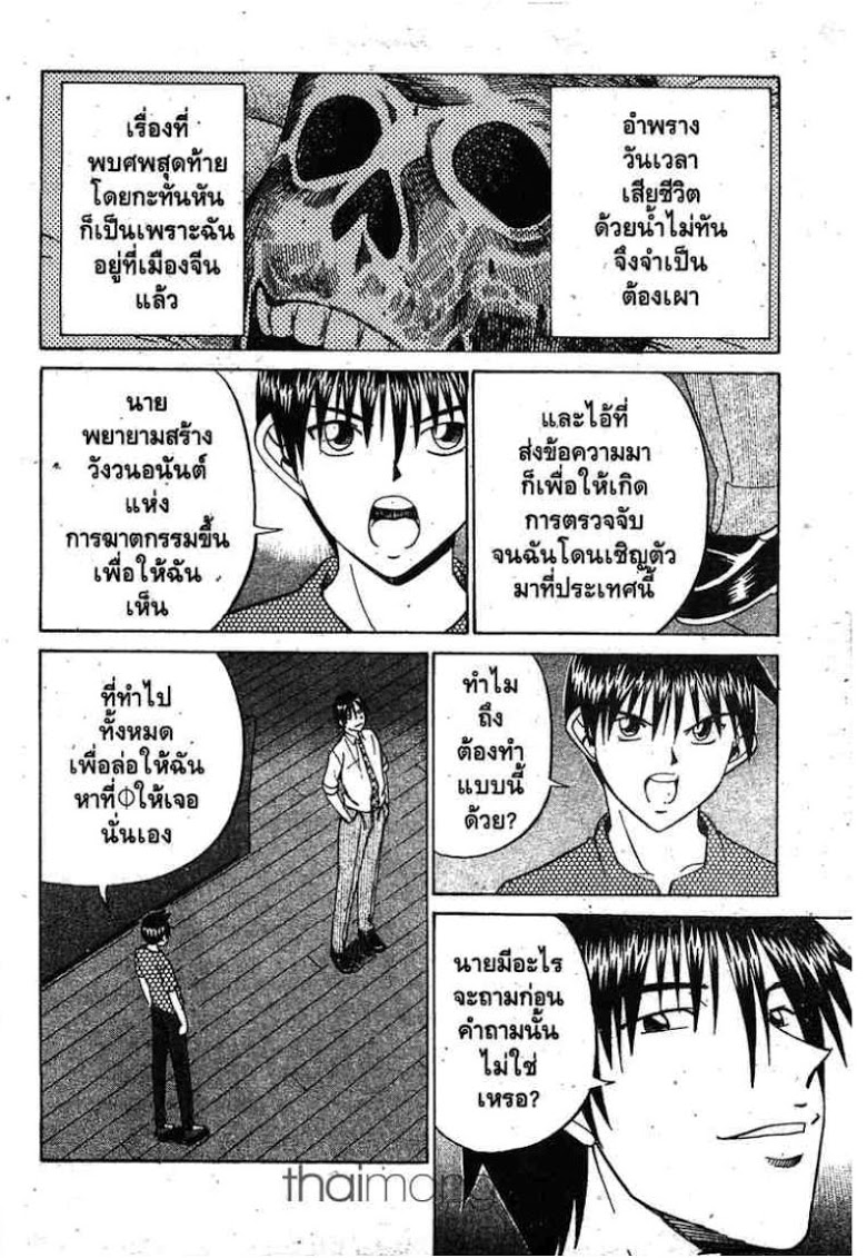 อ่าน Q.E.D.: Shoumei Shuuryou