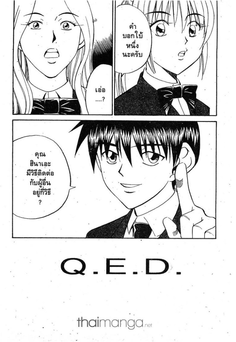 อ่าน Q.E.D.: Shoumei Shuuryou