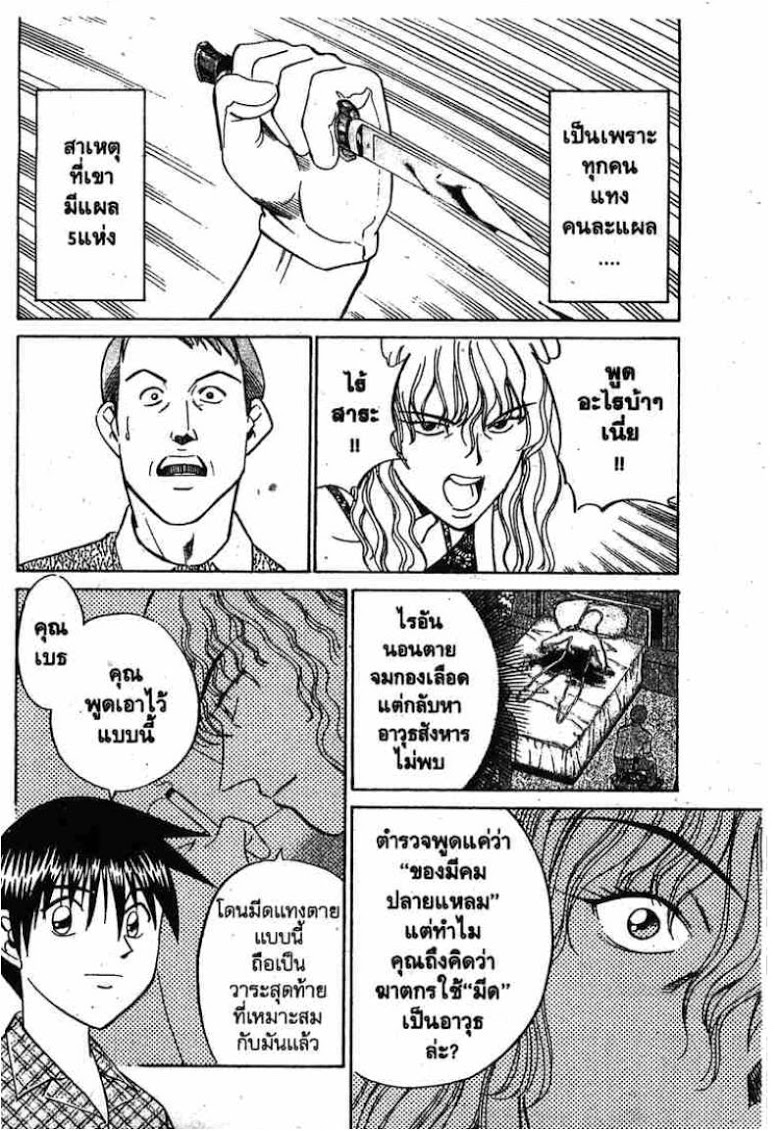 อ่าน Q.E.D.: Shoumei Shuuryou