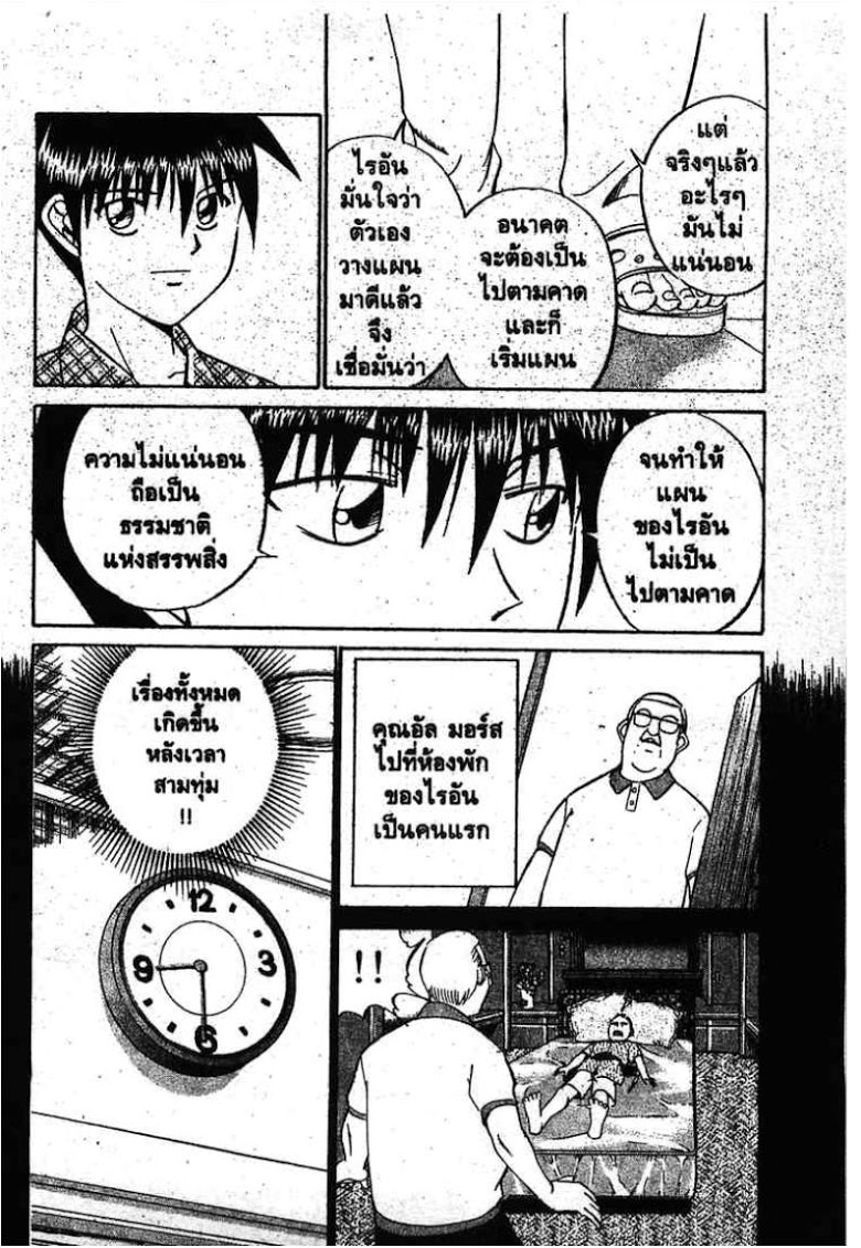 อ่าน Q.E.D.: Shoumei Shuuryou