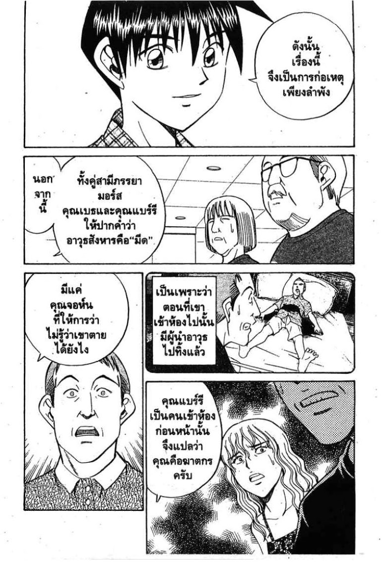 อ่าน Q.E.D.: Shoumei Shuuryou