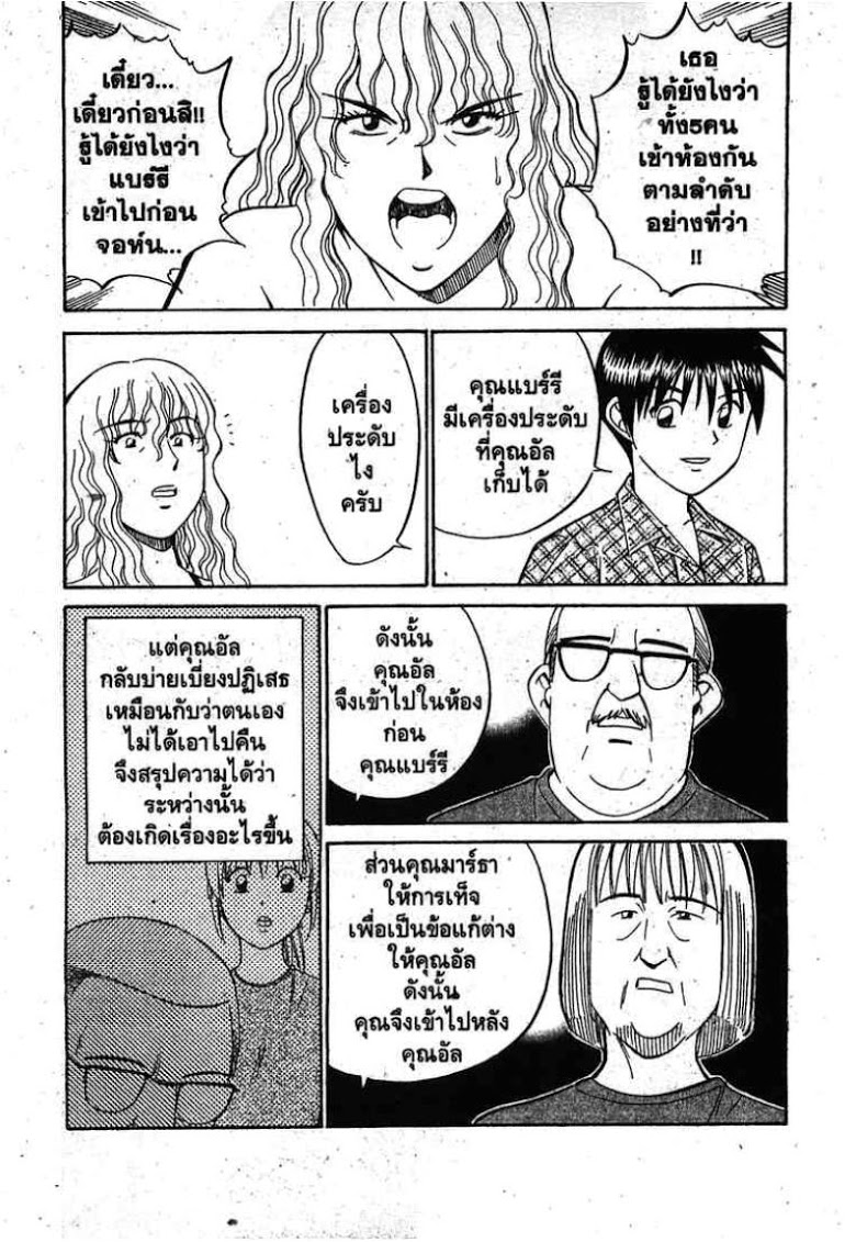 อ่าน Q.E.D.: Shoumei Shuuryou