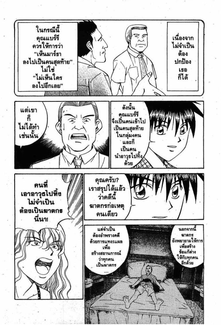 อ่าน Q.E.D.: Shoumei Shuuryou