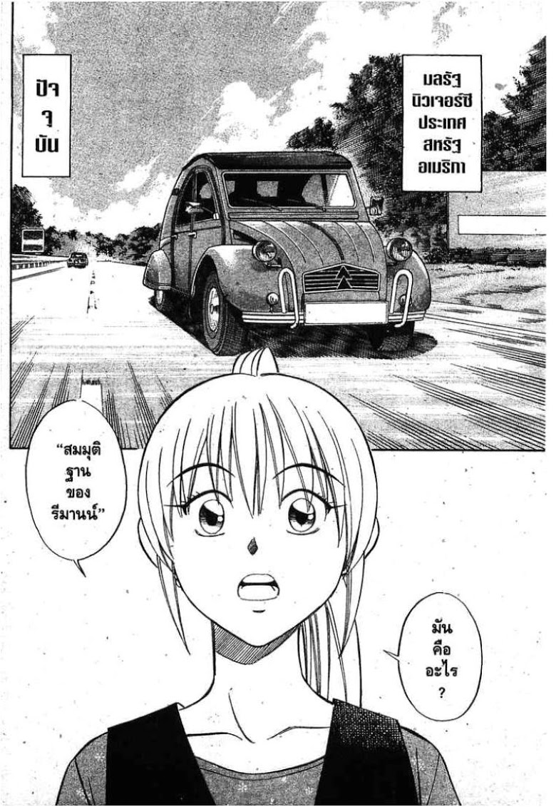 อ่าน Q.E.D.: Shoumei Shuuryou