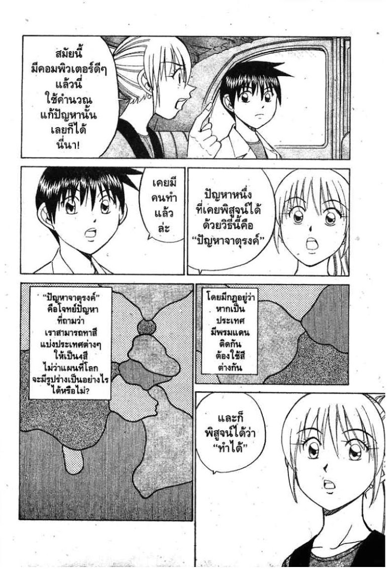 อ่าน Q.E.D.: Shoumei Shuuryou