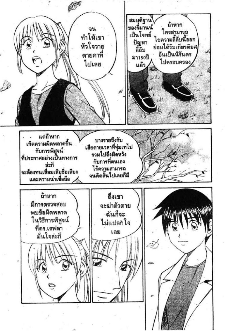 อ่าน Q.E.D.: Shoumei Shuuryou