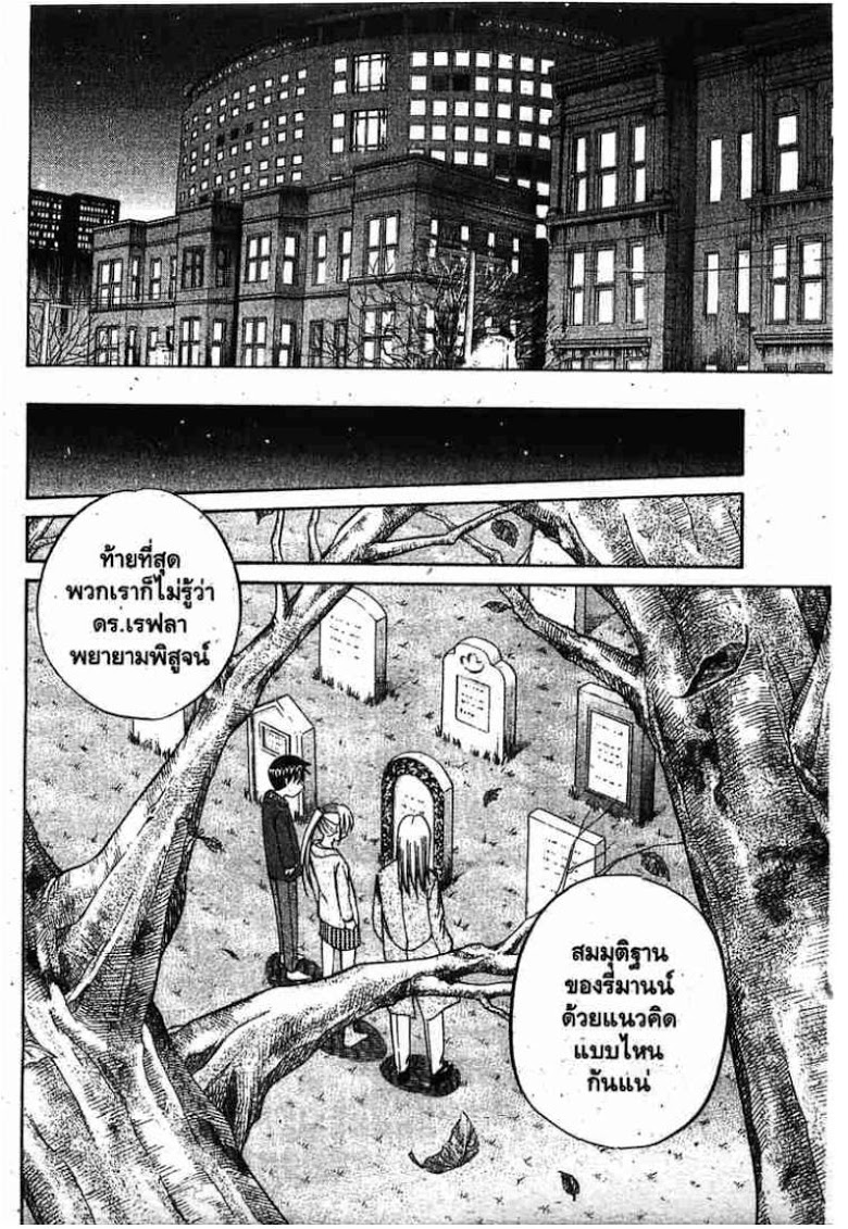 อ่าน Q.E.D.: Shoumei Shuuryou