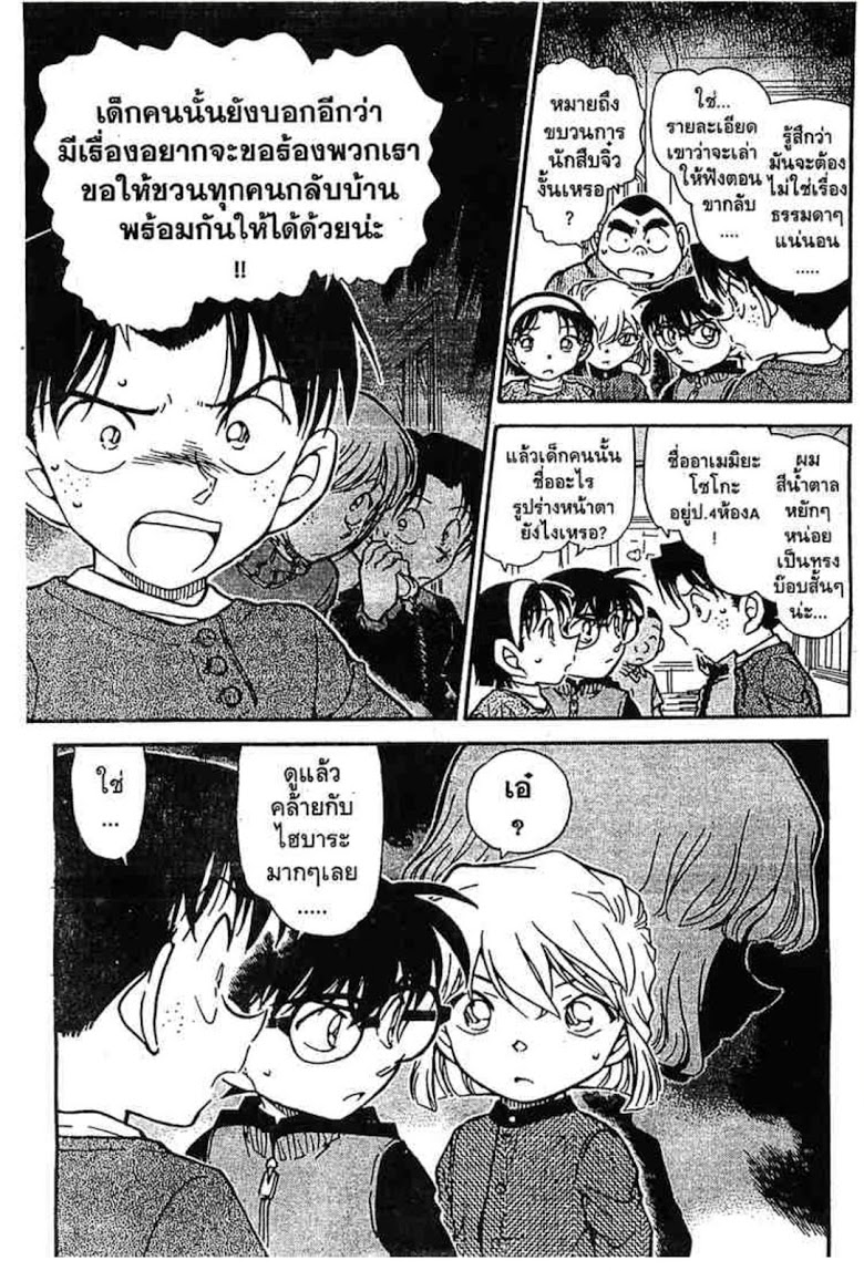 อ่านโคนัน