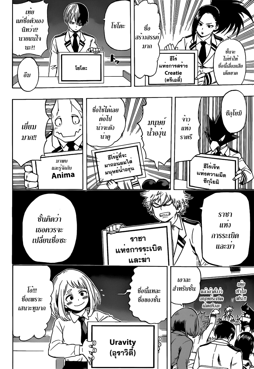 อ่าน Boku no Hero Academia