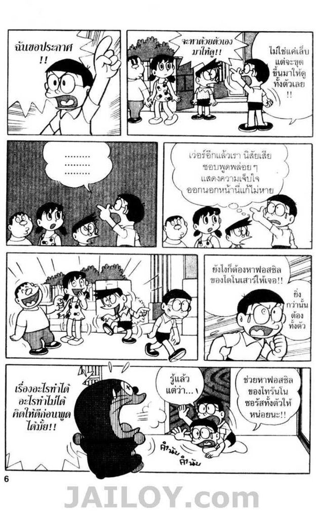 อ่านโดเรมอน