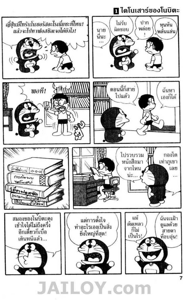 อ่านโดเรมอน