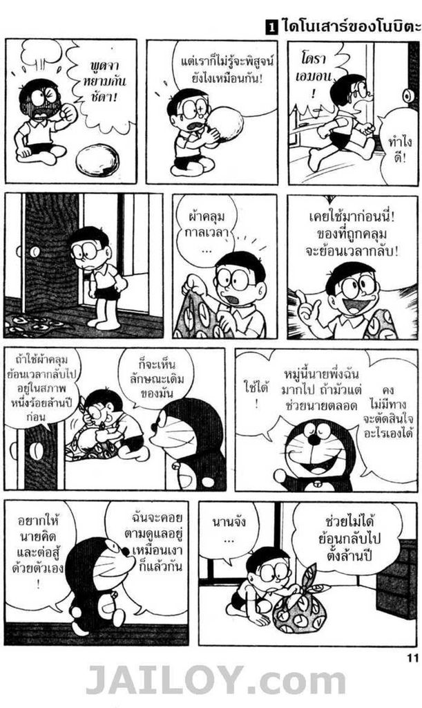 อ่านโดเรมอน