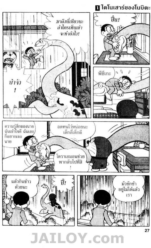 อ่านโดเรมอน