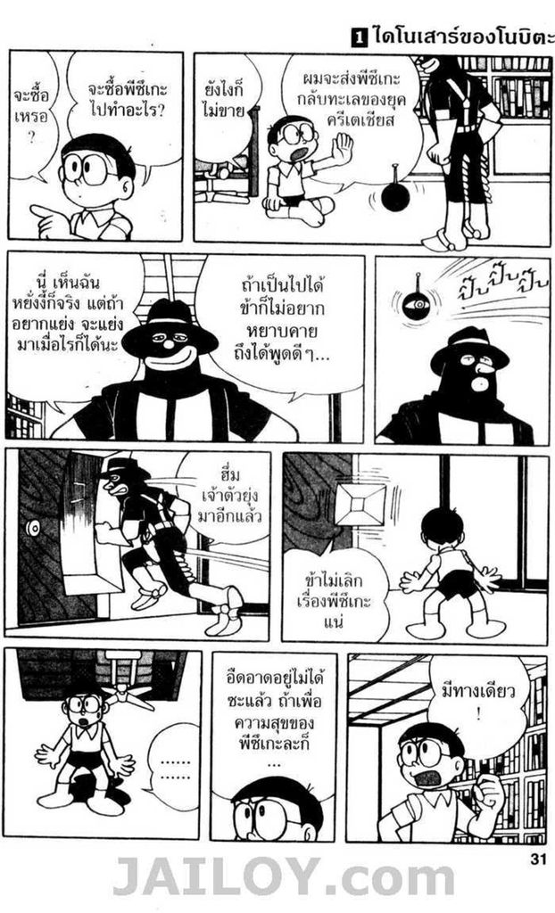 อ่านโดเรมอน