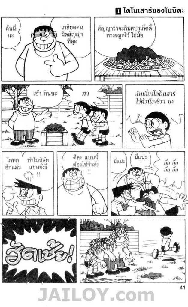 อ่านโดเรมอน