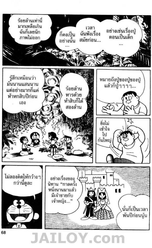 อ่านโดเรมอน