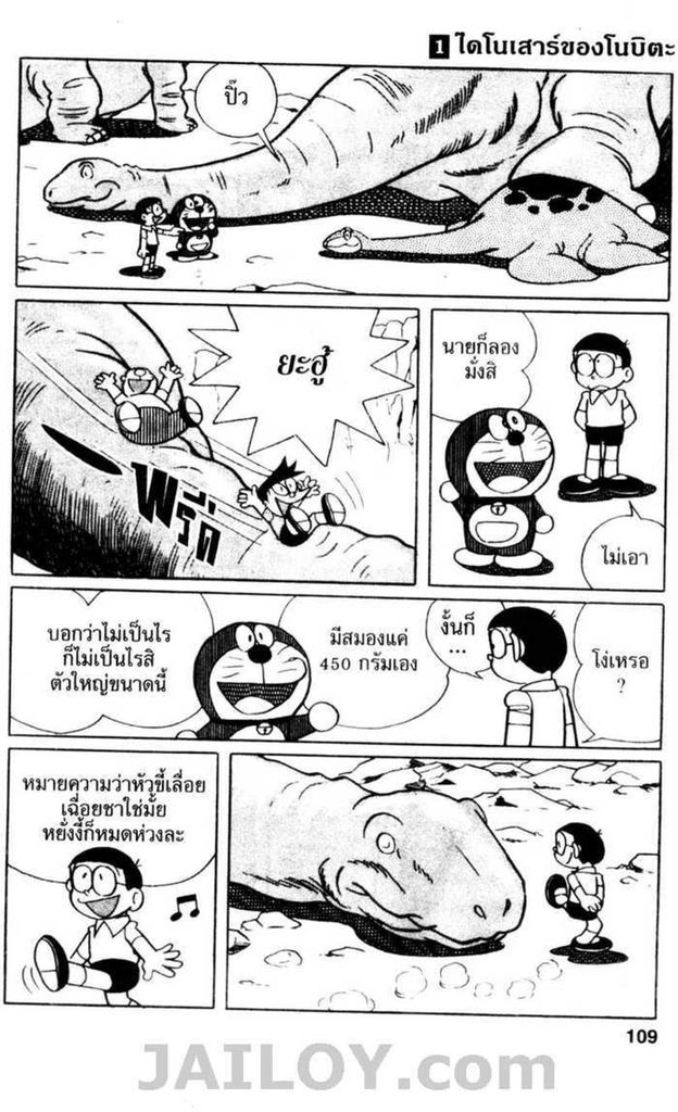 อ่านโดเรมอน