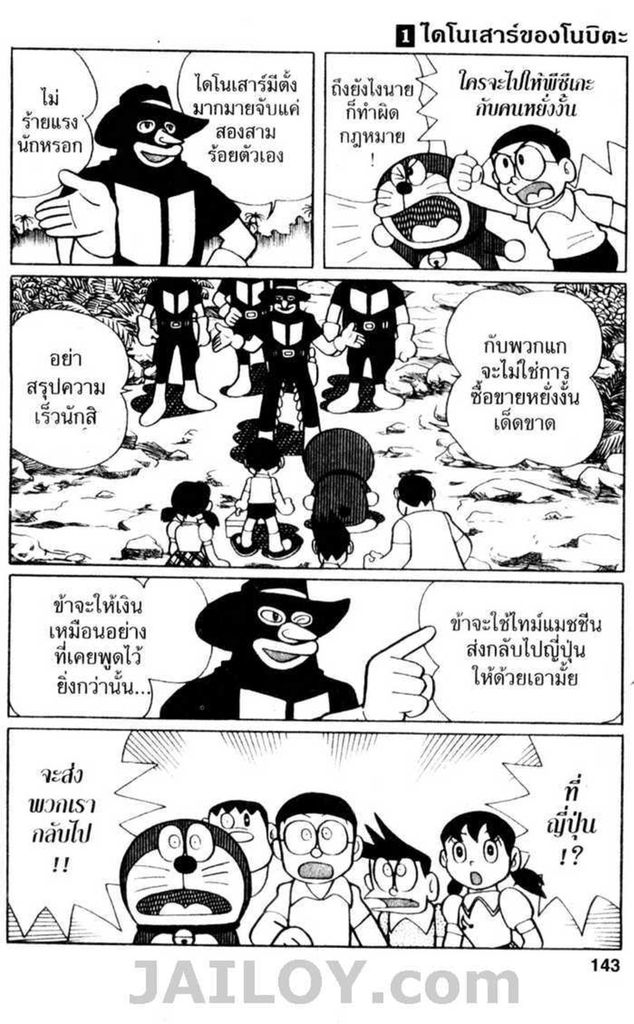 อ่านโดเรมอน