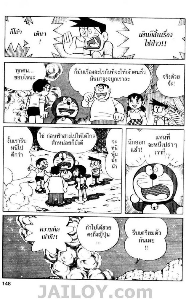 อ่านโดเรมอน