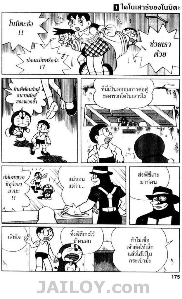 อ่านโดเรมอน