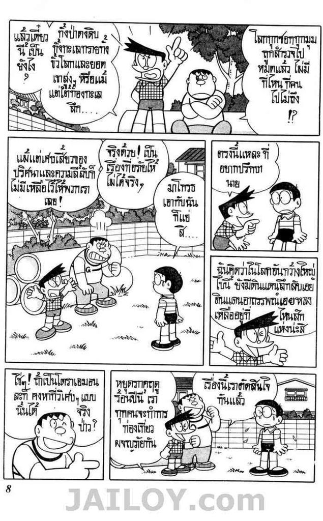 อ่านโดเรมอน