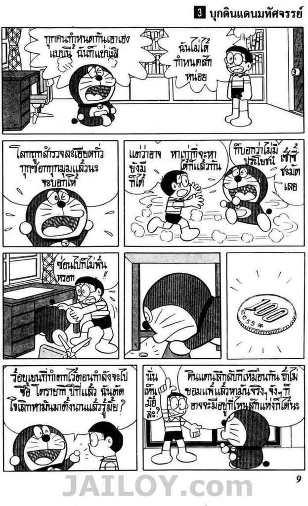 อ่านโดเรมอน