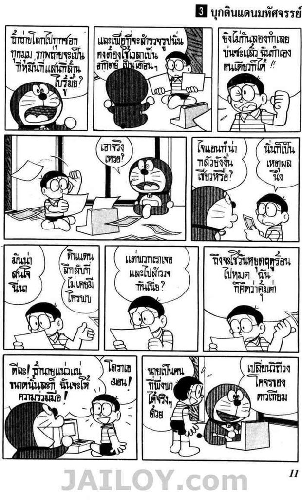 อ่านโดเรมอน