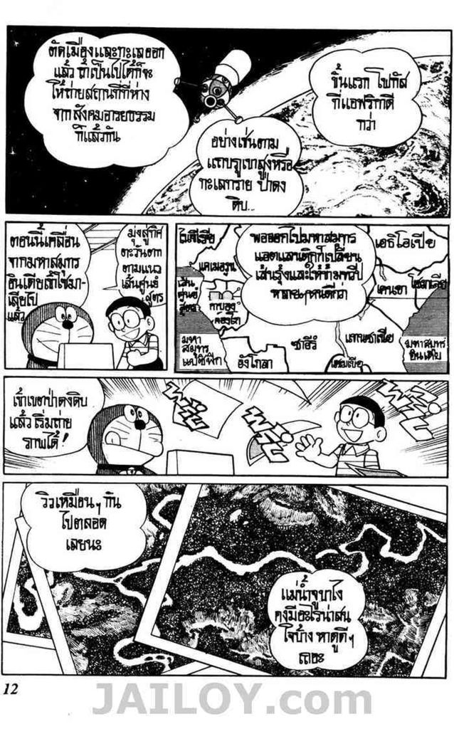 อ่านโดเรมอน