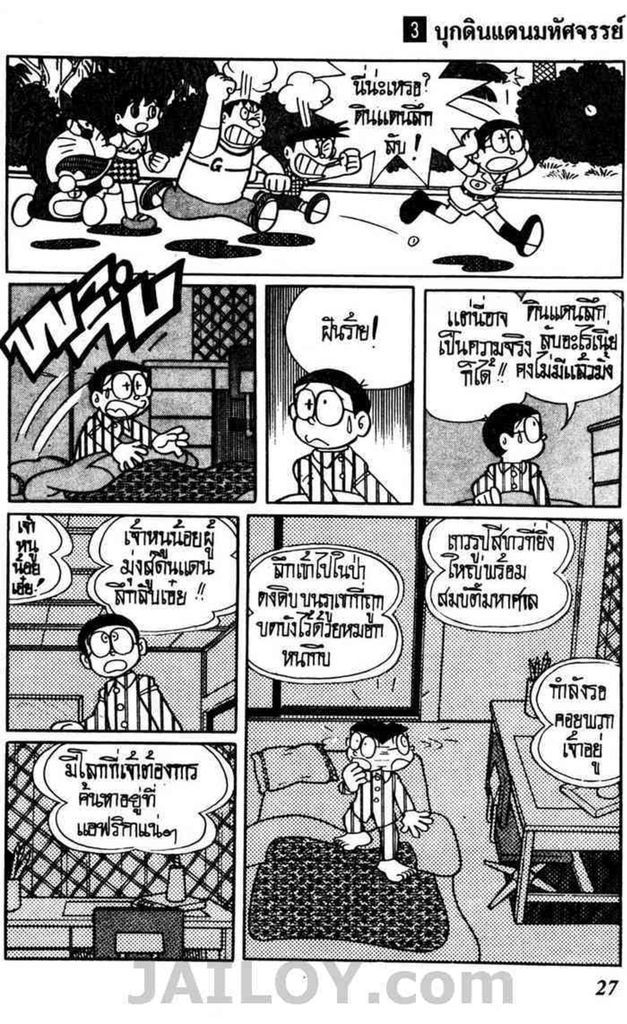 อ่านโดเรมอน