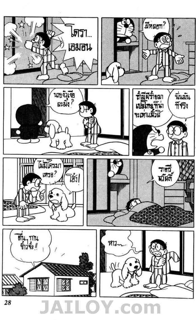 อ่านโดเรมอน