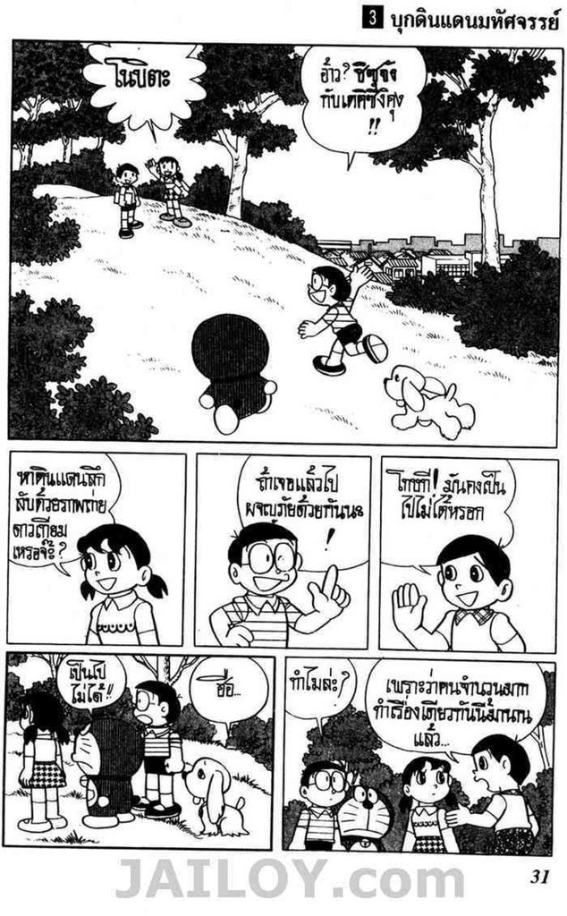 อ่านโดเรมอน