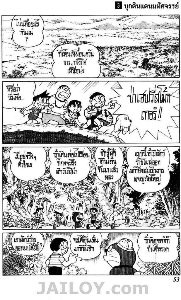 อ่านโดเรมอน