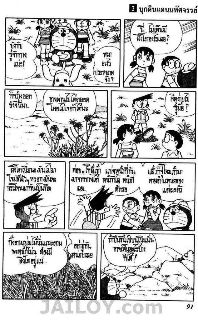 อ่านโดเรมอน