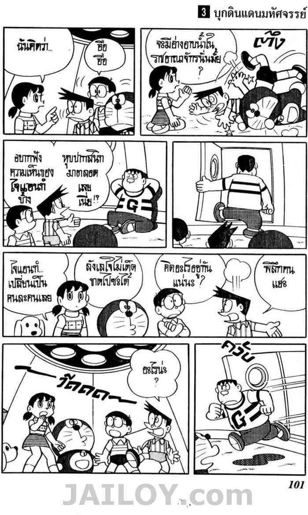 อ่านโดเรมอน