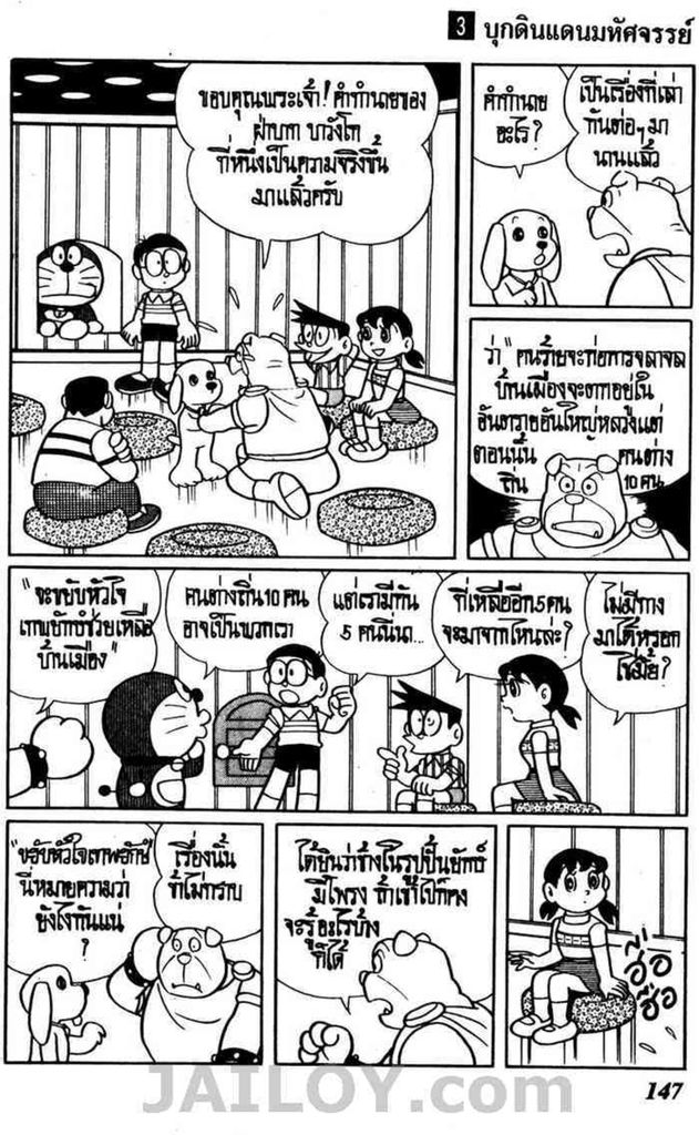 อ่านโดเรมอน