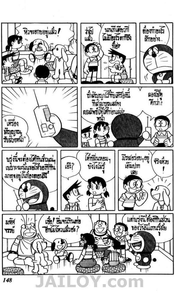 อ่านโดเรมอน