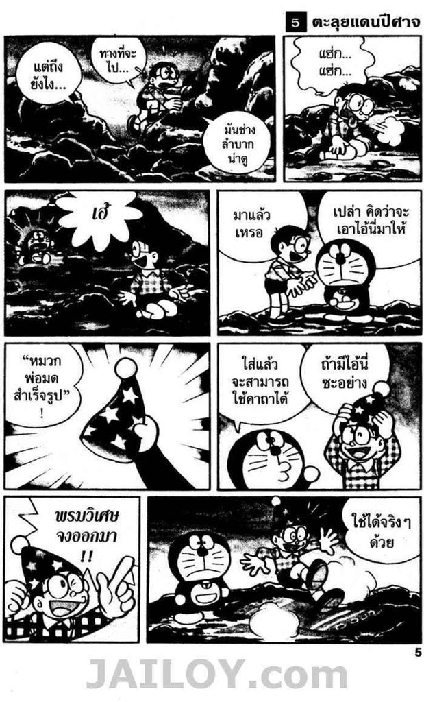 อ่านโดเรมอน