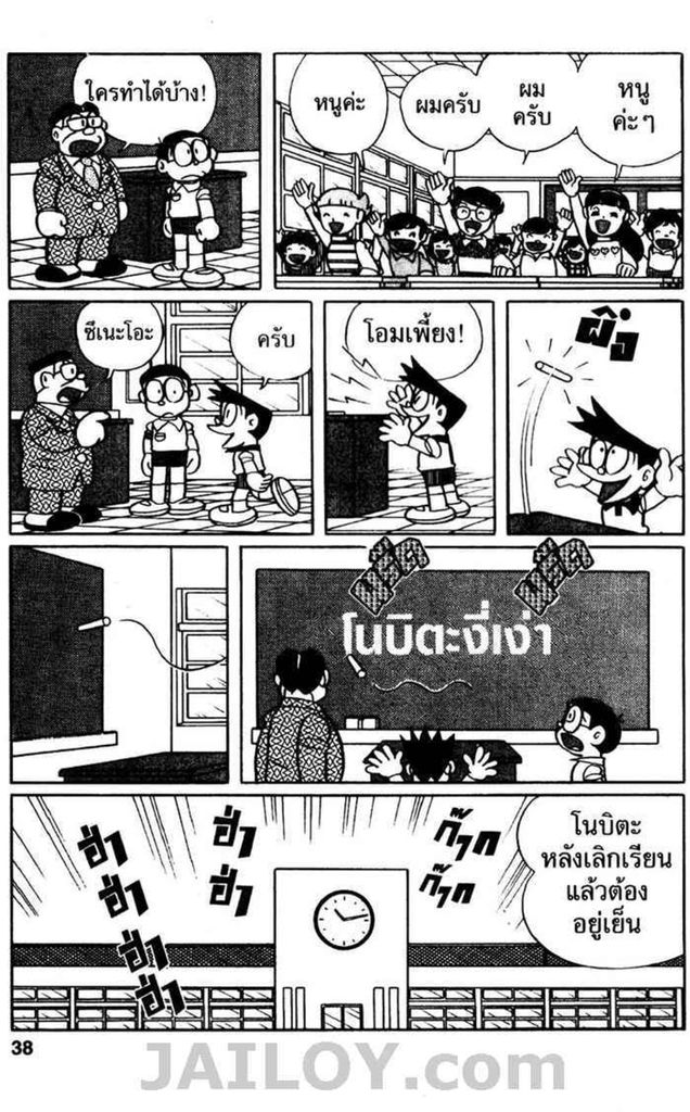 อ่านโดเรมอน