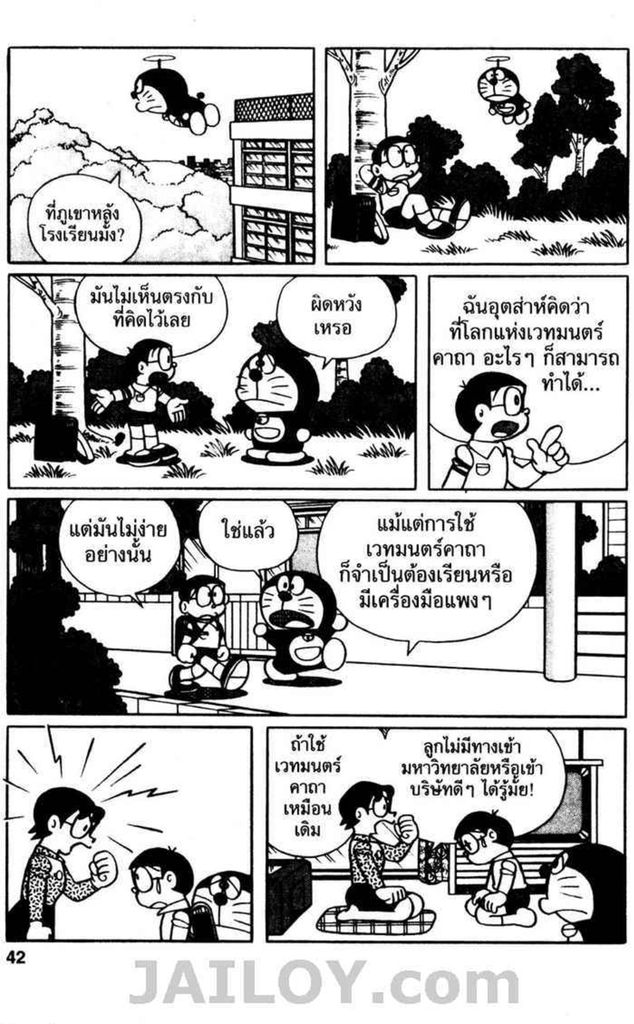 อ่านโดเรมอน