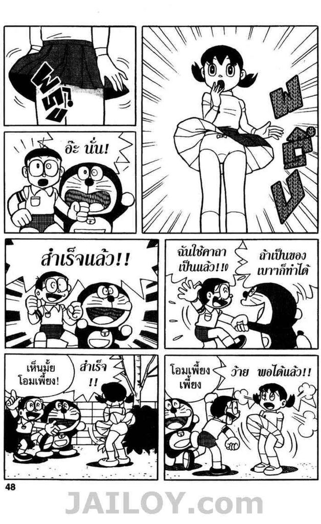 อ่านโดเรมอน