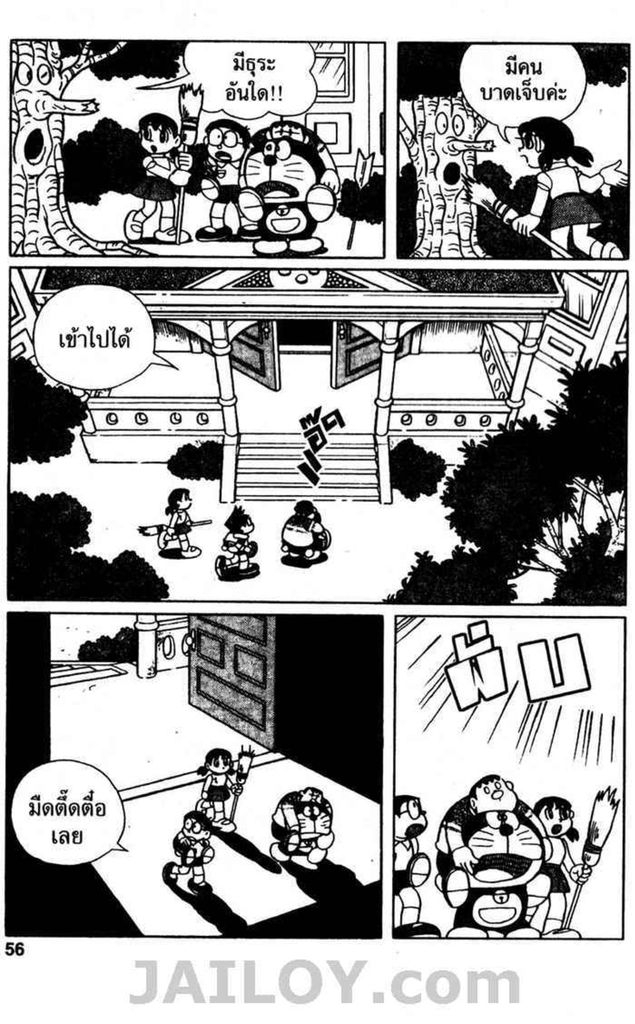 อ่านโดเรมอน