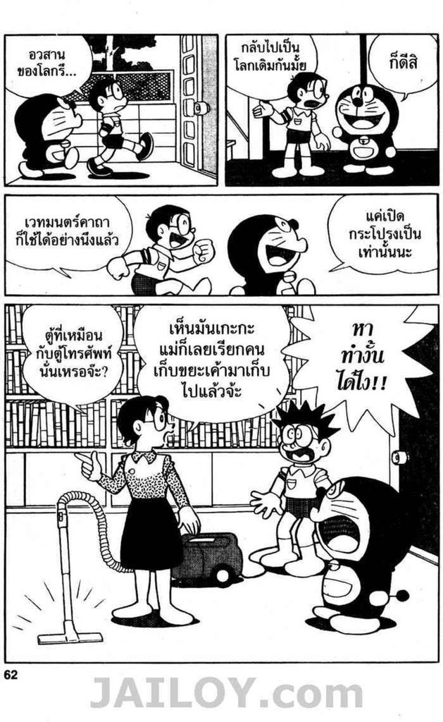 อ่านโดเรมอน