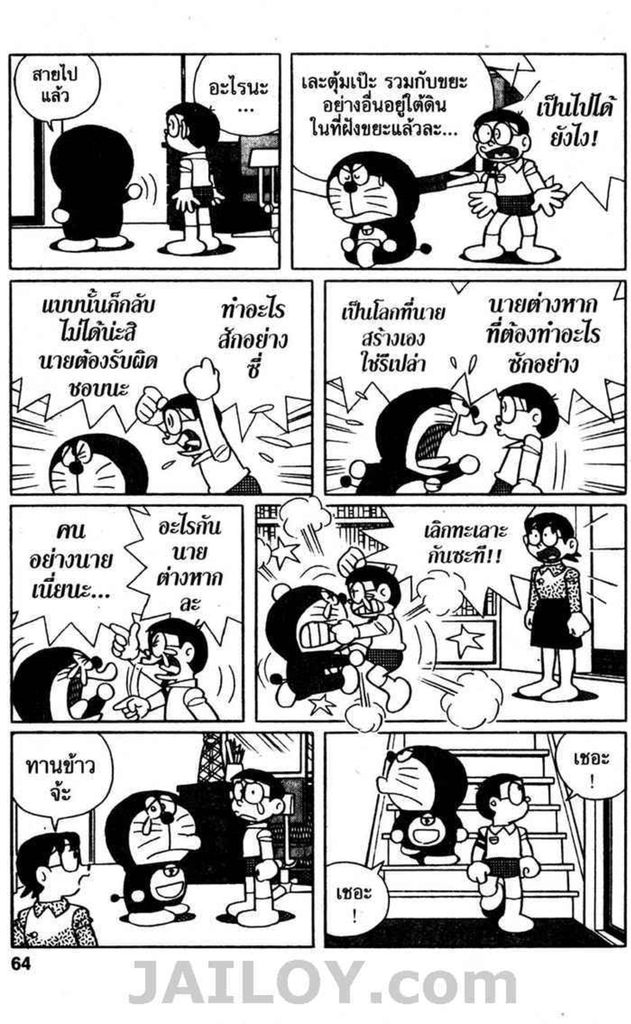 อ่านโดเรมอน