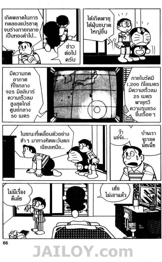 อ่านโดเรมอน