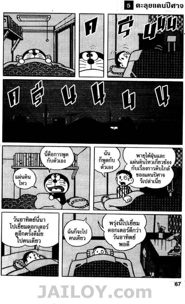 อ่านโดเรมอน