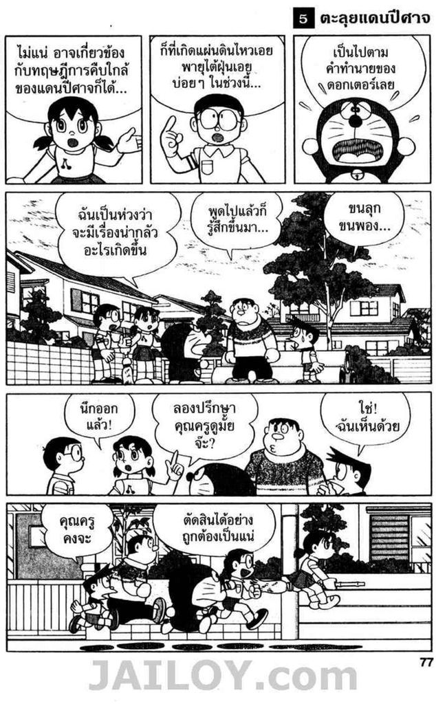 อ่านโดเรมอน