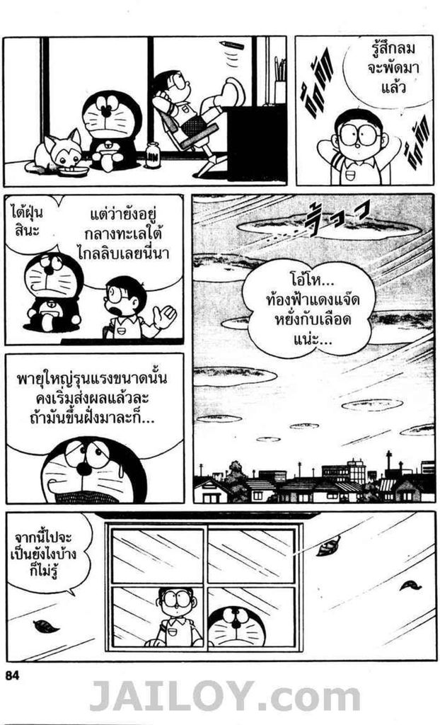 อ่านโดเรมอน