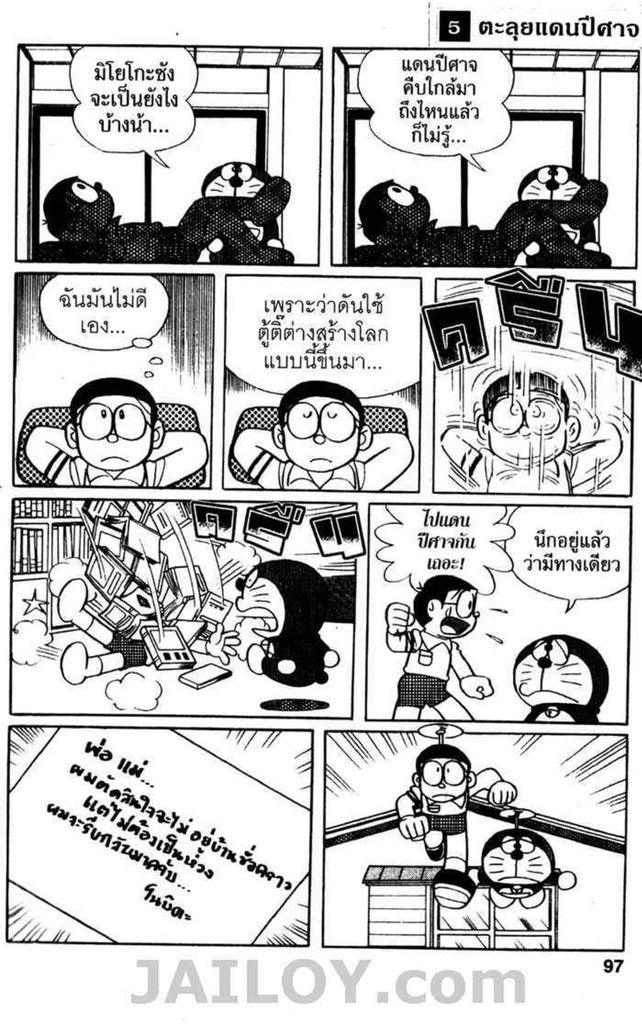 อ่านโดเรมอน