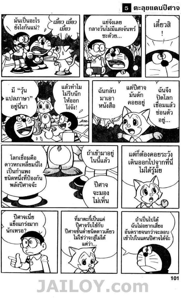 อ่านโดเรมอน